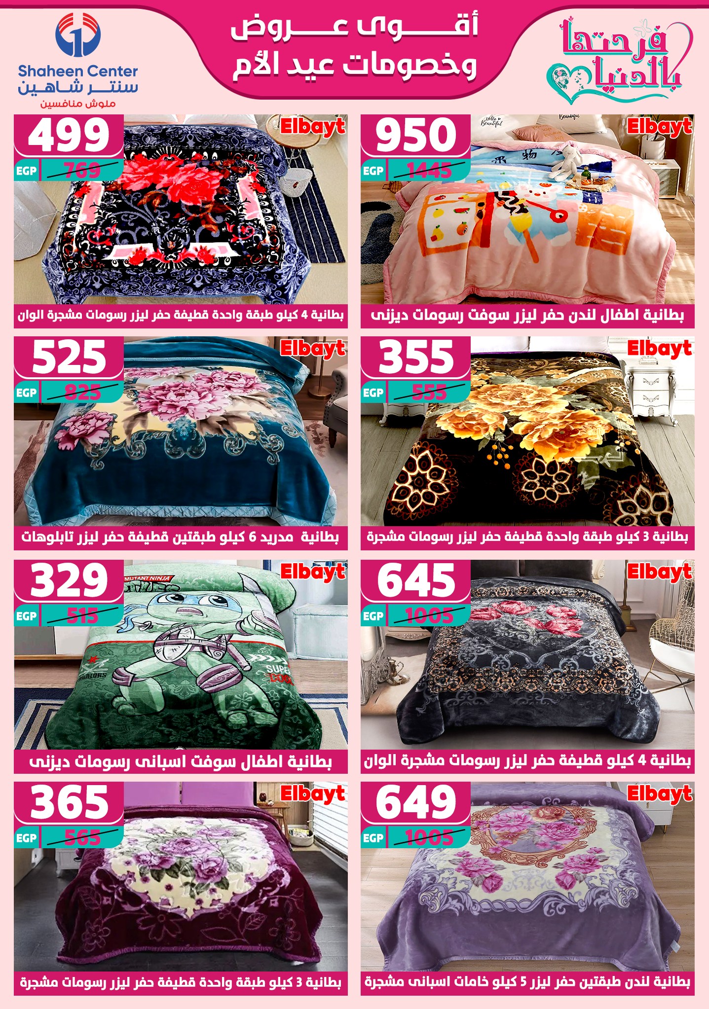 shaheen-center offers from 27feb to 28feb 2025 عروض سنتر شاهين من 27 فبراير حتى 28 فبراير 2025 صفحة رقم 101